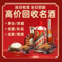 呼图壁县茅台酒回收,酒瓶,烟酒,飞天茅台酒,名酒,呼图壁县回收贵州茅台酒